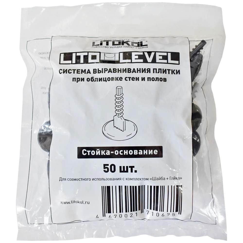 LITOLEVEL Стойка-основание (пакет 50шт)