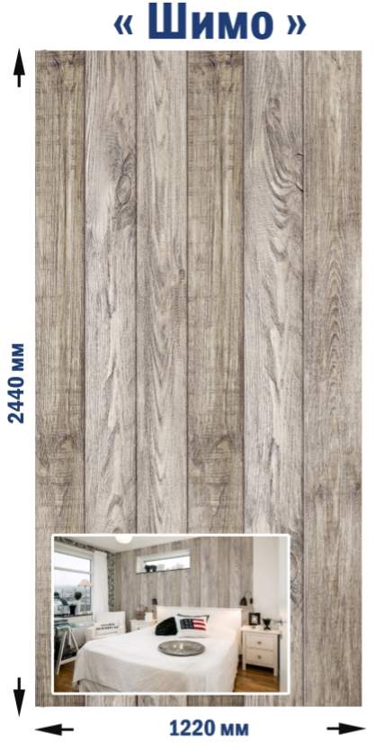 Тиснение Доска"Шимо" 1,22х2,44х6мм 