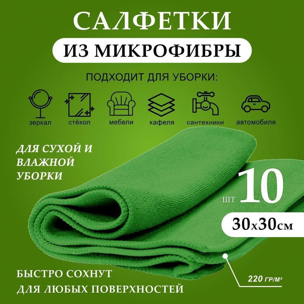 Салфетка из микрофибры Optiline 30х30см зеленая 31-3975