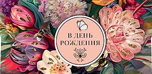 Открытка-конверт д/денег код 10  10485