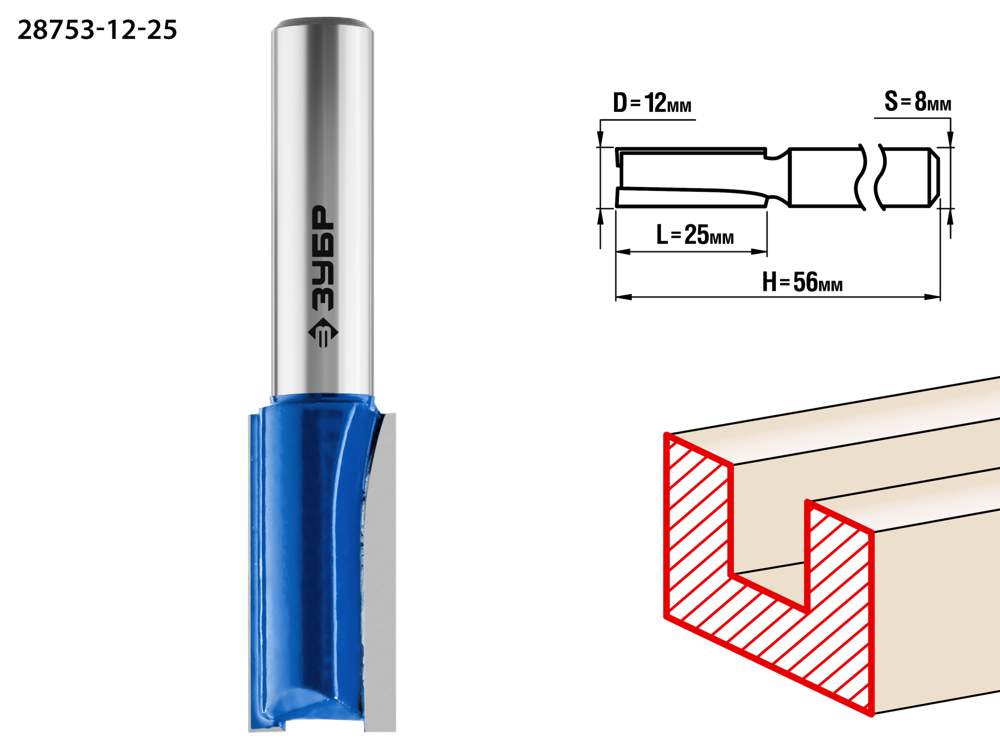 Фреза ЗУБР пазовая прямая D=12мм L=25мм  хв.-8мм   28753-12-25