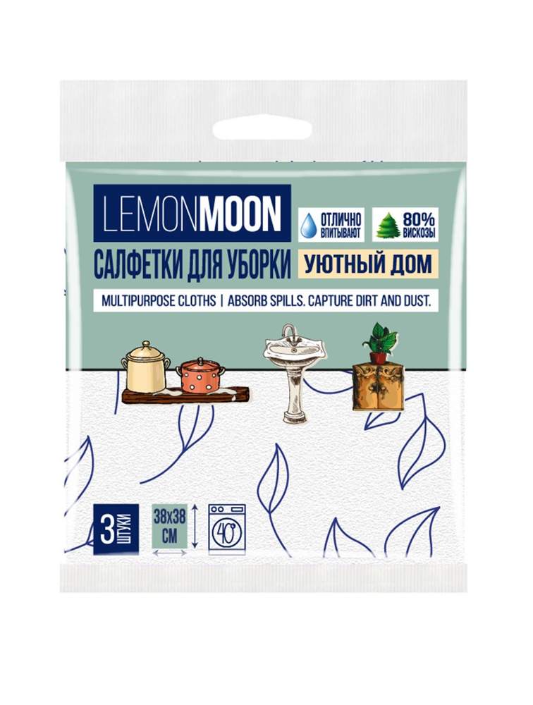 LEMON MOON Набор салфеток L410 Уютный дом вискоза с печатью 3шт 380х380мм 110 г/м2