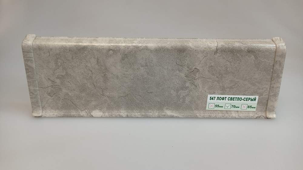 547 Плинтус н/п с кабель-каналом 70мм 2,2м "Деконика" Лофт светло-серый