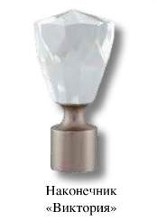 Наконечник DIY  16мм Сатин Виктория 16.01.36.500
