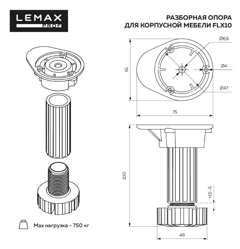 Комплект из 4 разборных регулируемых опор 100мм с клипсами, черный 4pcs-FLX10B