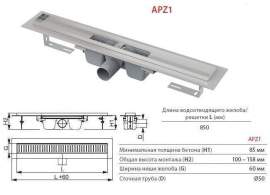Водоотводящий желоб APZ1-850  с порогами без перф.решетки, гориз.сток