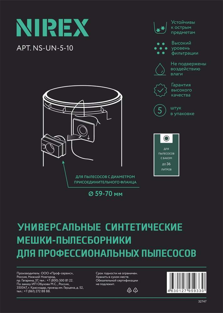 Мешки NIREX NS-UN-5-10 д/пылесоса  (5шт)