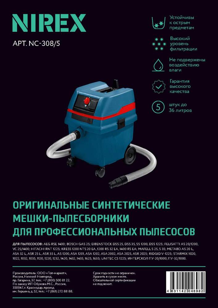 Мешки NIREX turbo NC-308/5 / NS-5-308 д/пылесоса  (5шт)