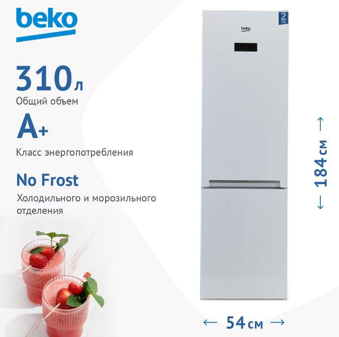 Холодильник  BEKO RCNK 310E20VS  FNF  1880х590х675
