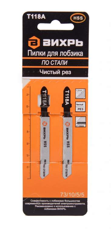 Пилки по стали  T118A  2шт  Вихрь  73/10/5/5