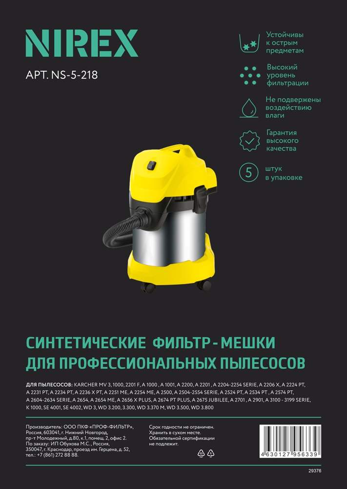 Мешки NIREX clean pro NS-5-218 д/пылесоса  (5шт)