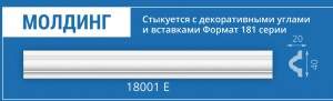 18001Е Молдинг  2м  20*40  1/116