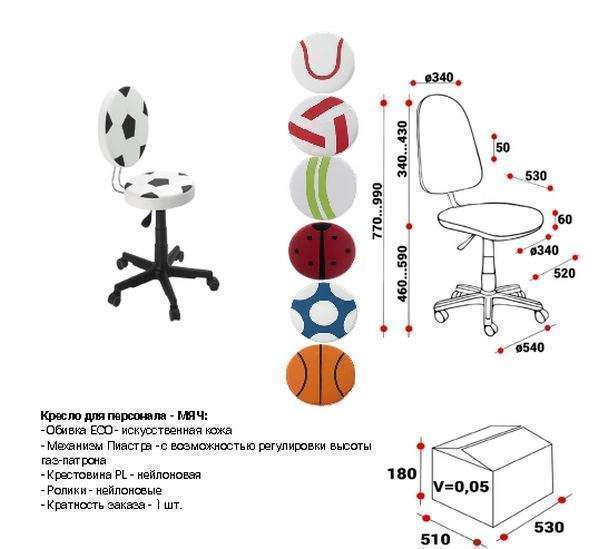 Кресло Мяч (Футбол,пиастра, PL 540 б/подп. ролик ст.) (Мах 80 кг)