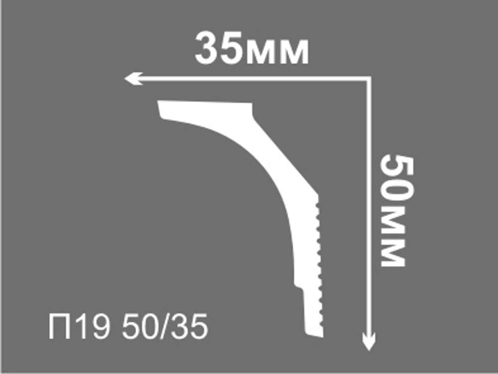 Плинтус  П19 50/35 (100 шт)