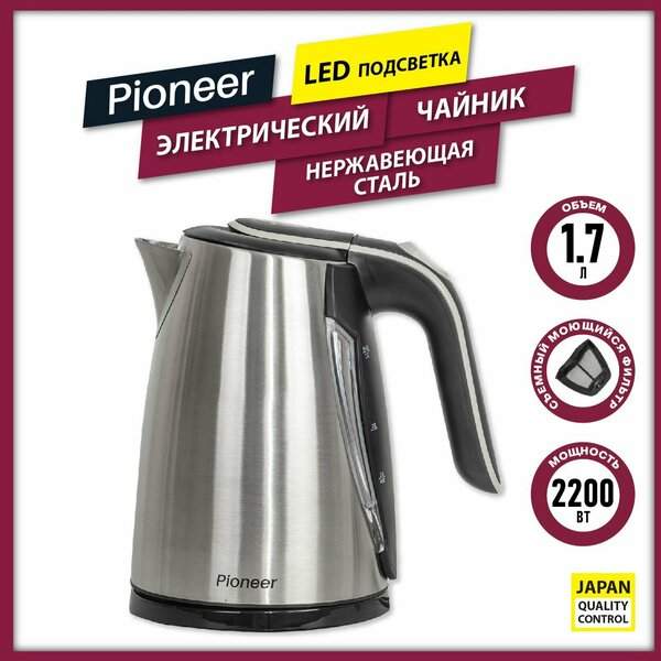 Чайник PIONEER  KE562M Сталь