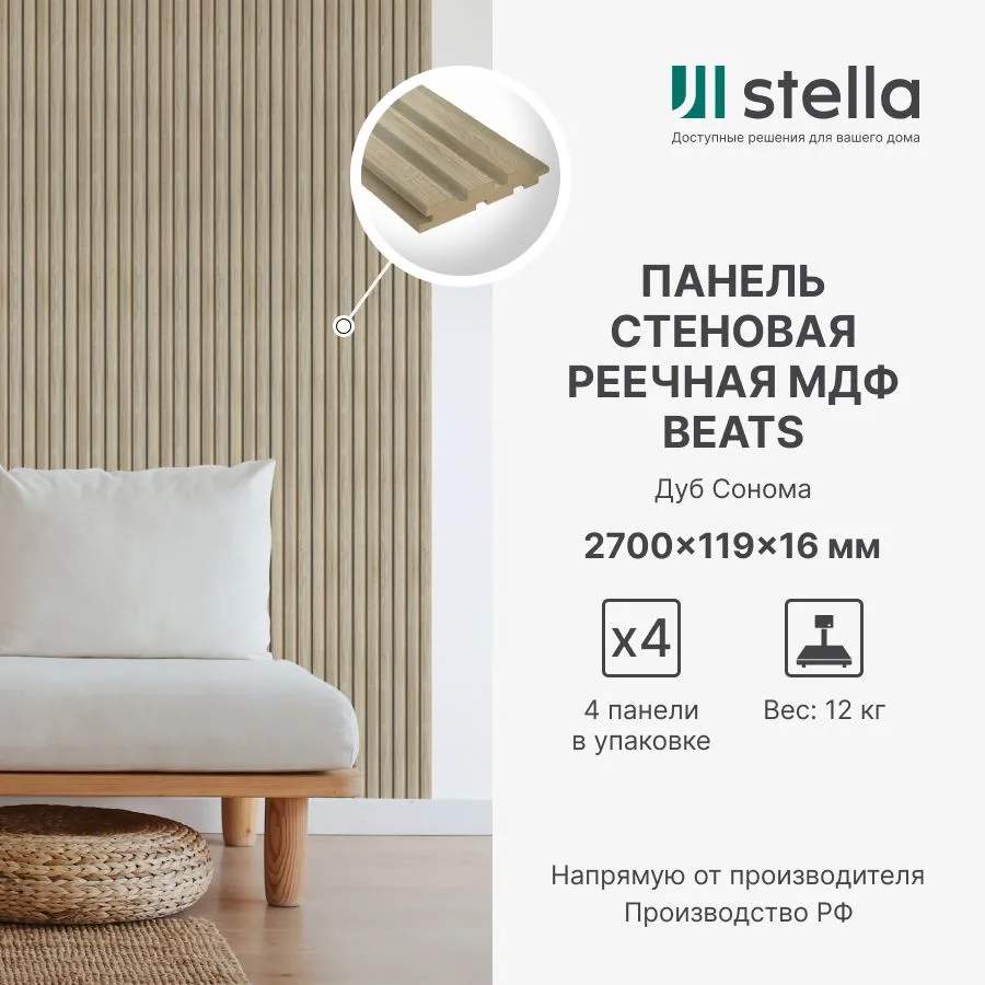 Панель МДФ Стеновая реечная Stella Beats Standart Дуб Сонома  2700х119х16 (уп. 4шт.)