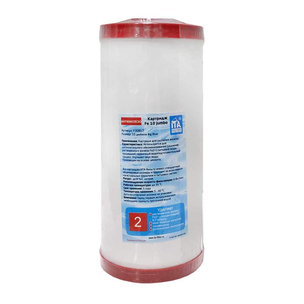 Картридж  F30817  Fe-10 Jumbo (антижелезо)