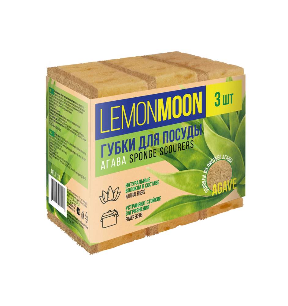LEMON MOON Набор губок L124 Агава д/посуды 3шт 116х76х36мм абразив TERSO Natural