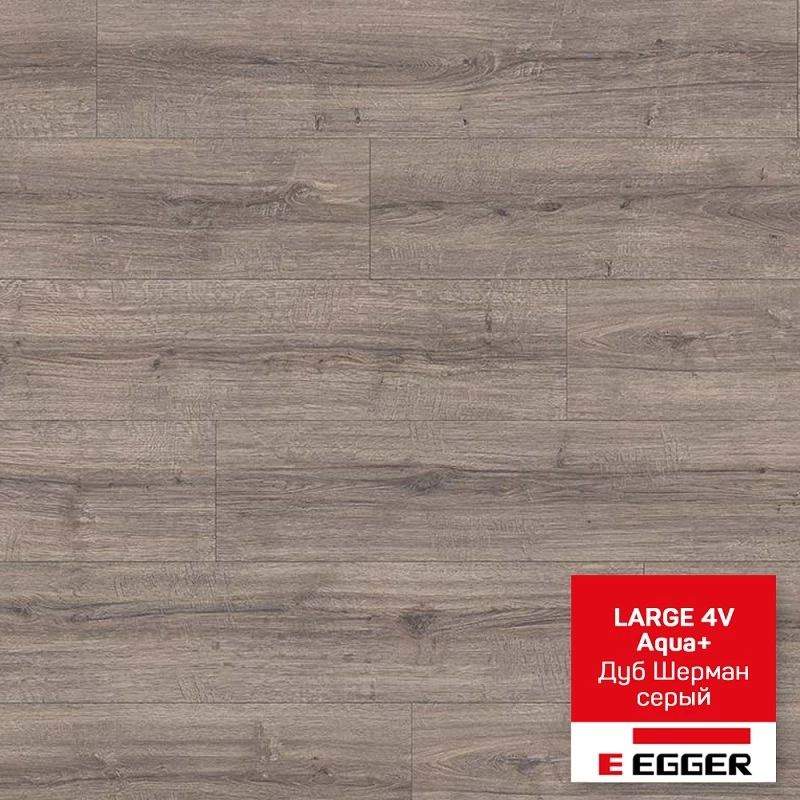 Ламинат NEW Egger PRO Clic it Large  Aqua+ 8/33  EPL185   Дуб Шерман серый WV4  1/8шт