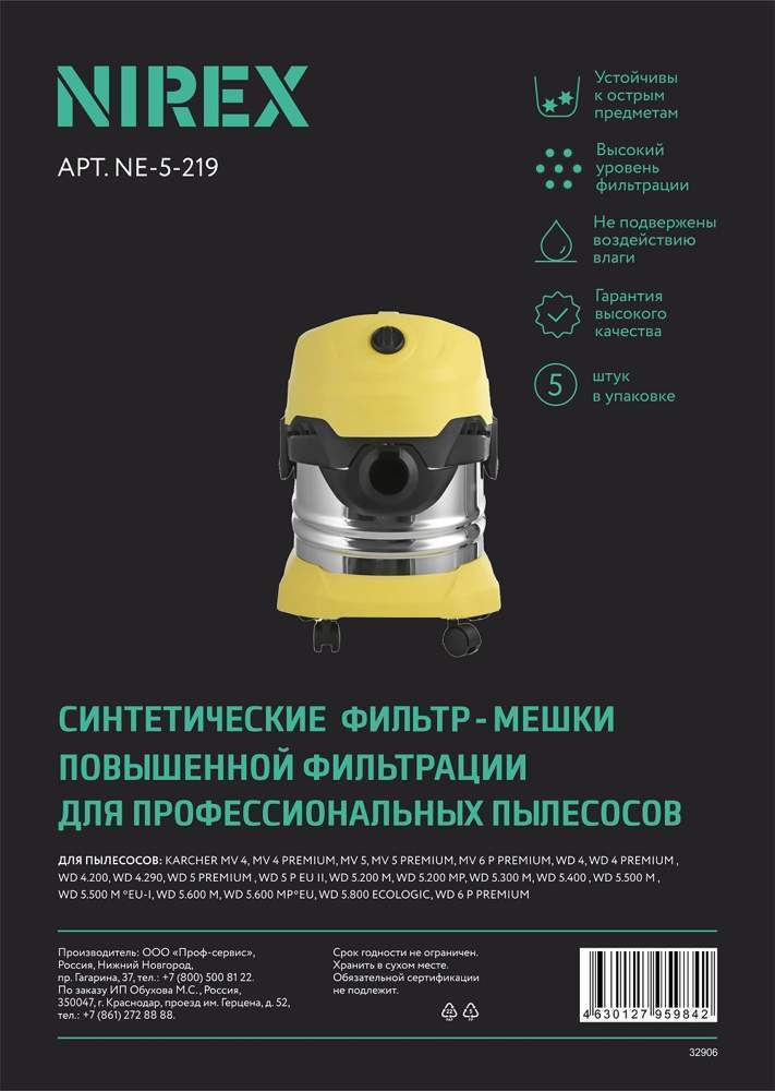 Мешки NIREX clean pro NE-5-219 д/пылесоса  (5шт)