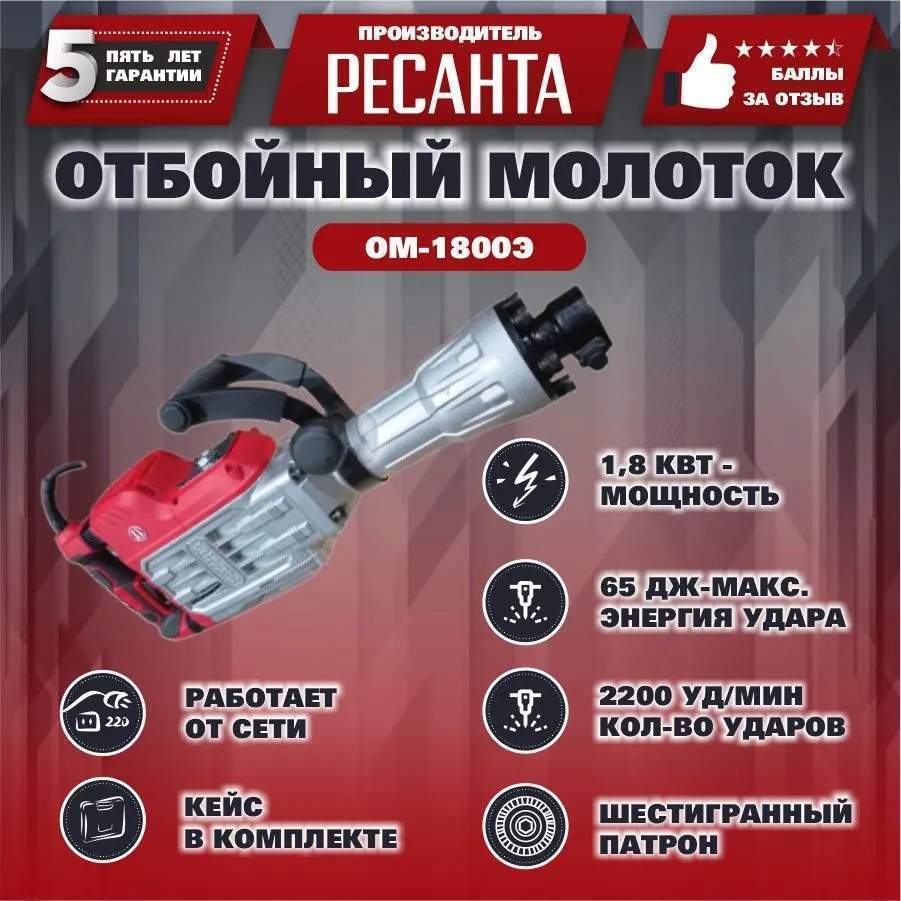 Молоток отб. Ресанта  ОМ-1800Э  